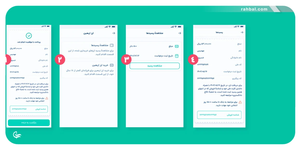 مراحل خرید ارز اربعین از بله
