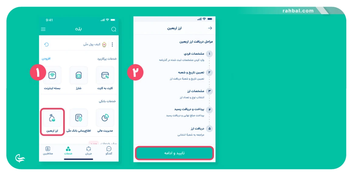 مراحل خرید ارز اربعین از بله