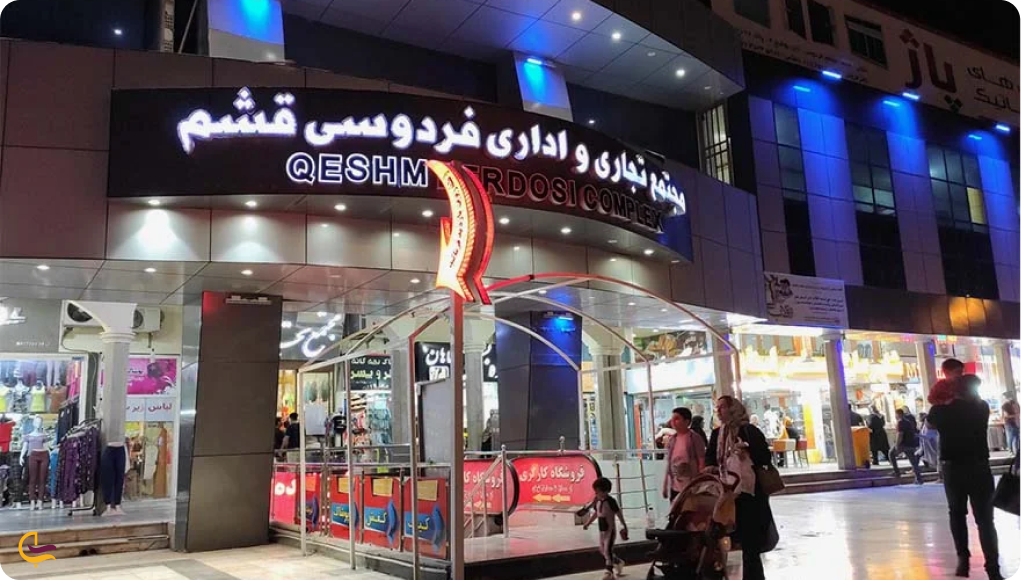 مرکز خرید فردوسی قشم