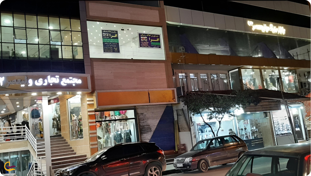 مرکز خرید ولیعصر آستارا
