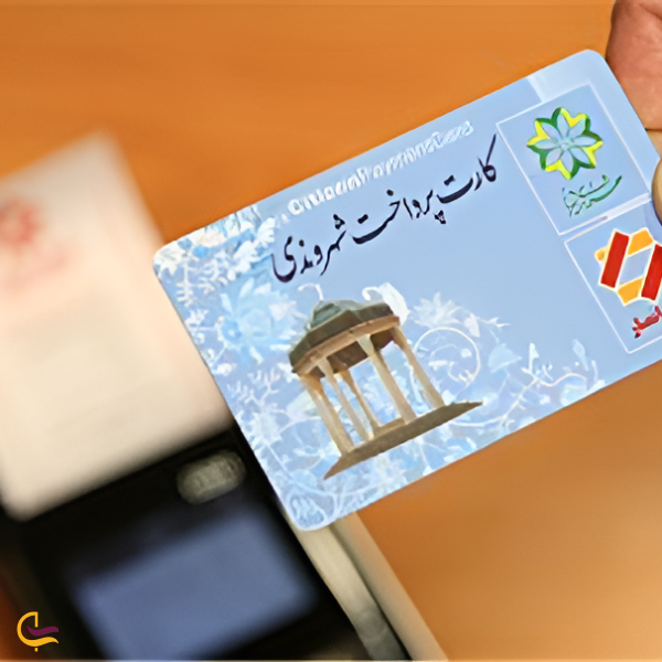 کارت شهروندی شیراز