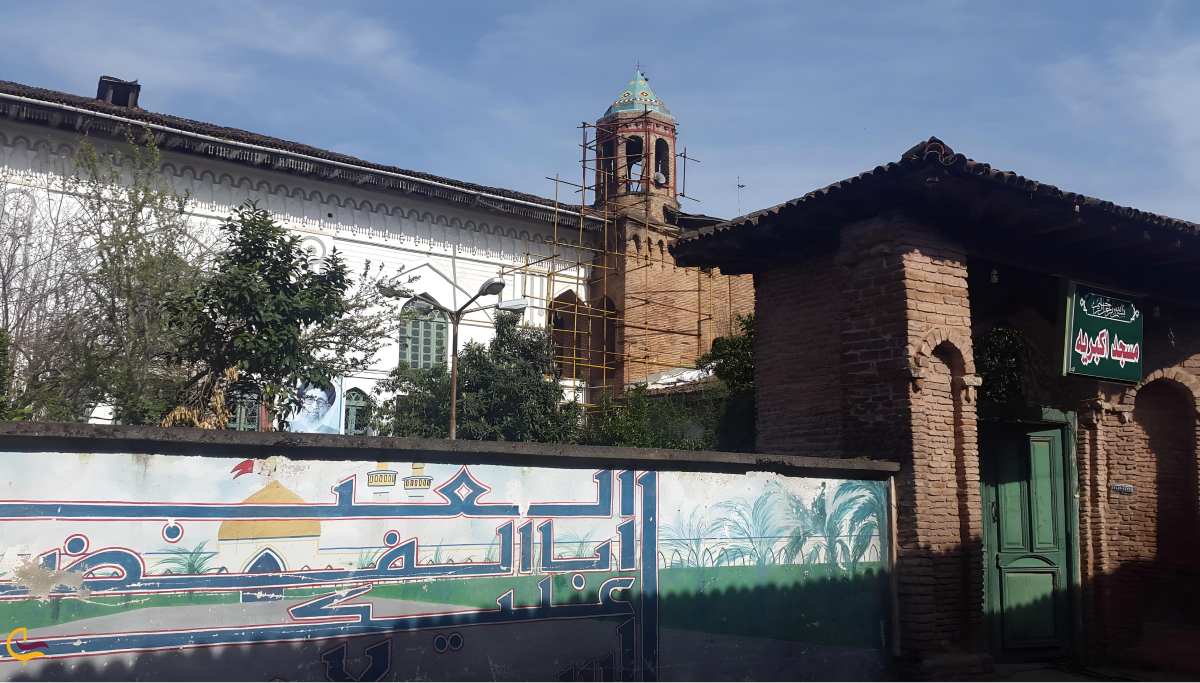 مسجد اکبریه لاهیجان