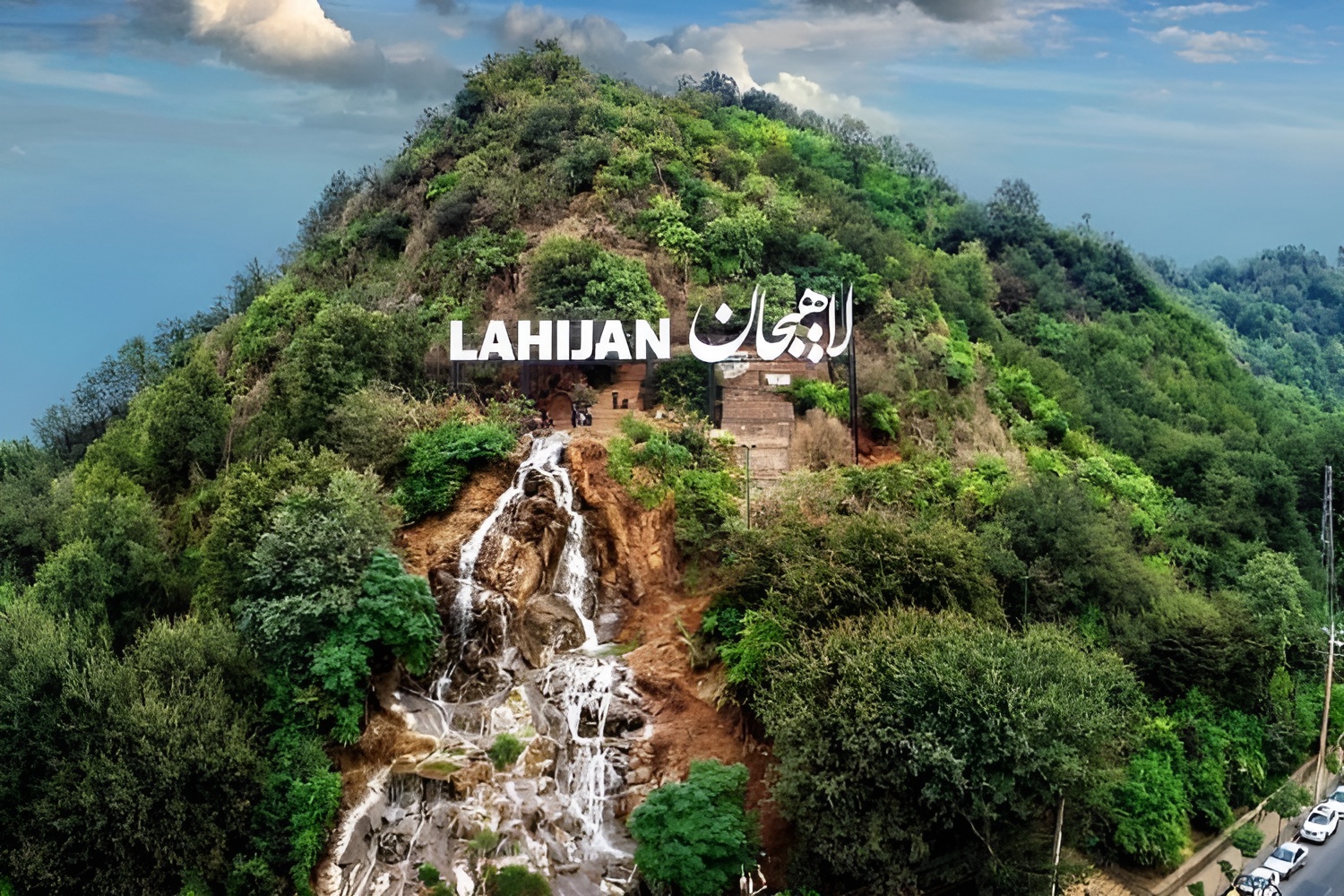 راهنمای سفر لاهیجان