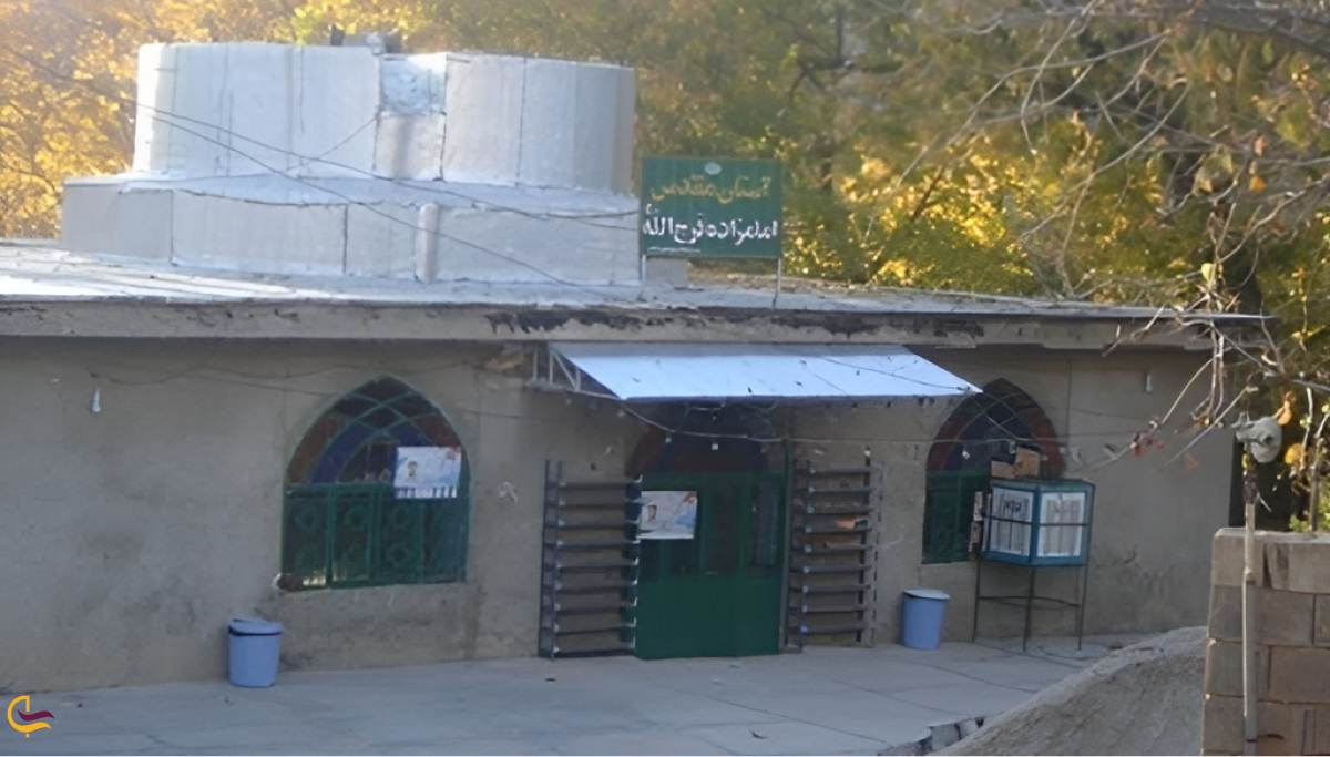 امامزاده فرج الله یاسوج