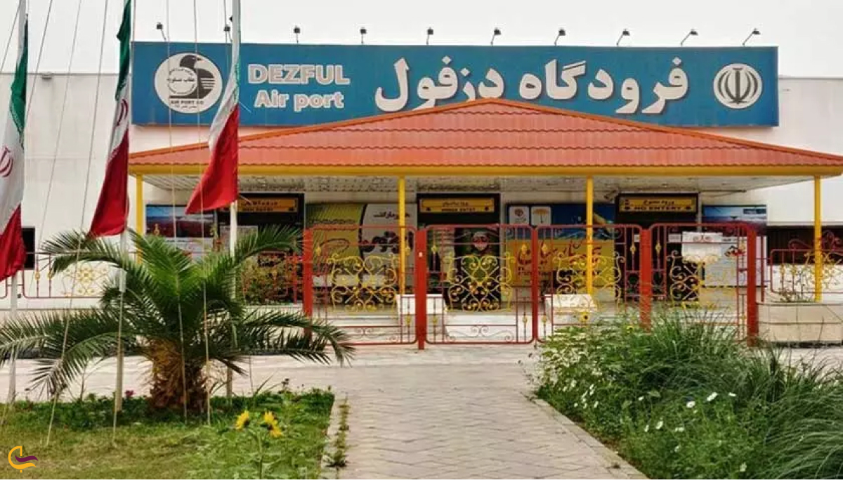 مسیر هوایی دزفول