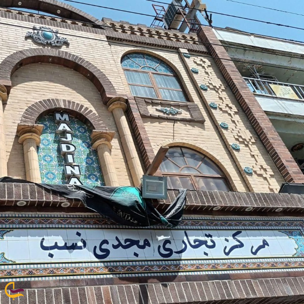 پاساژ مجدی عرب دزفول